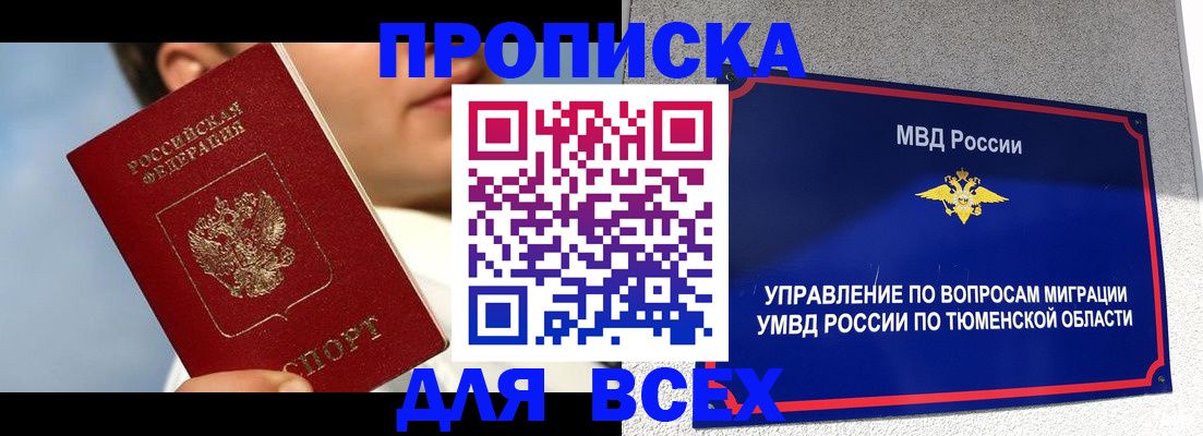временная прописка в Уяре