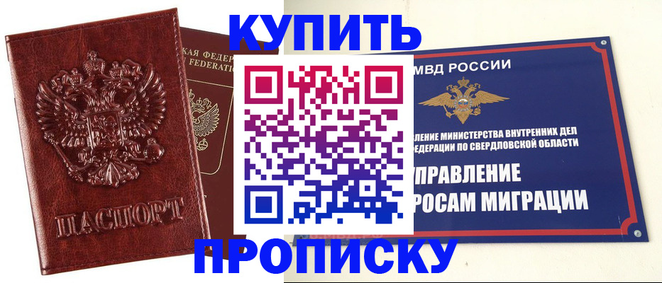 временная регистрация для школы в Уяре