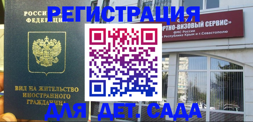 регистрация для дет. сада в Уяре