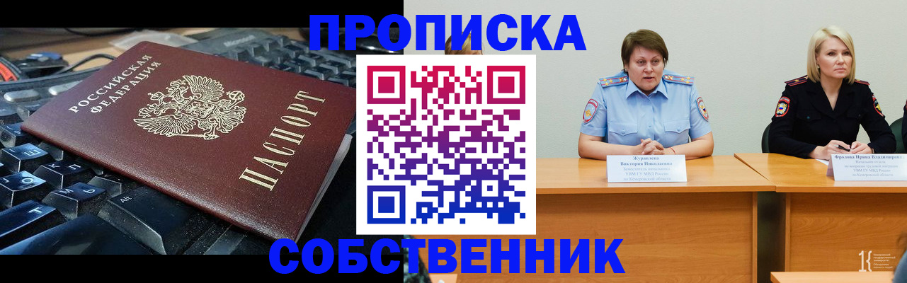 временная регистрация надежно в Уяре