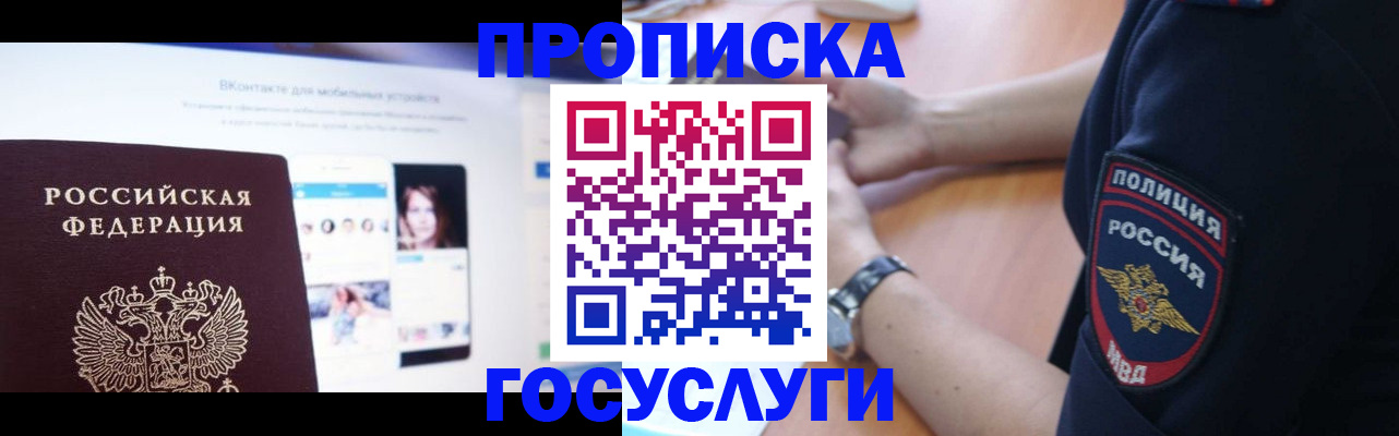 прописка для кредита в Уяре