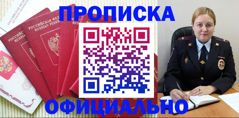 временная регистрация законно в Уяре