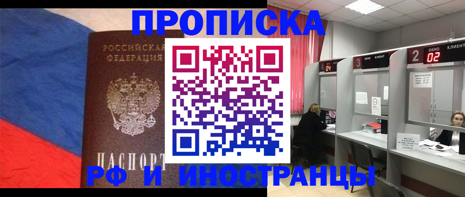 временная регистрация для всех в Уяре
