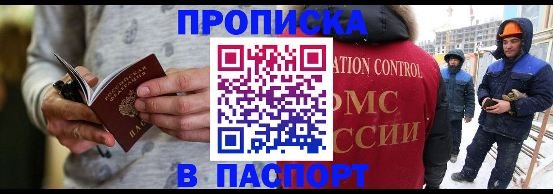 прописка законно в Уяре